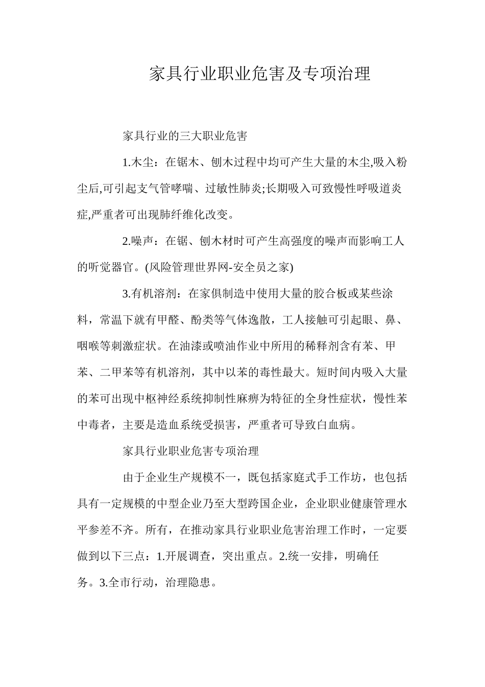 家具行业职业危害及专项治理_第1页
