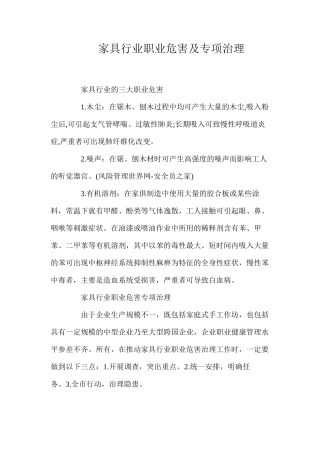 家具行业职业危害及专项治理