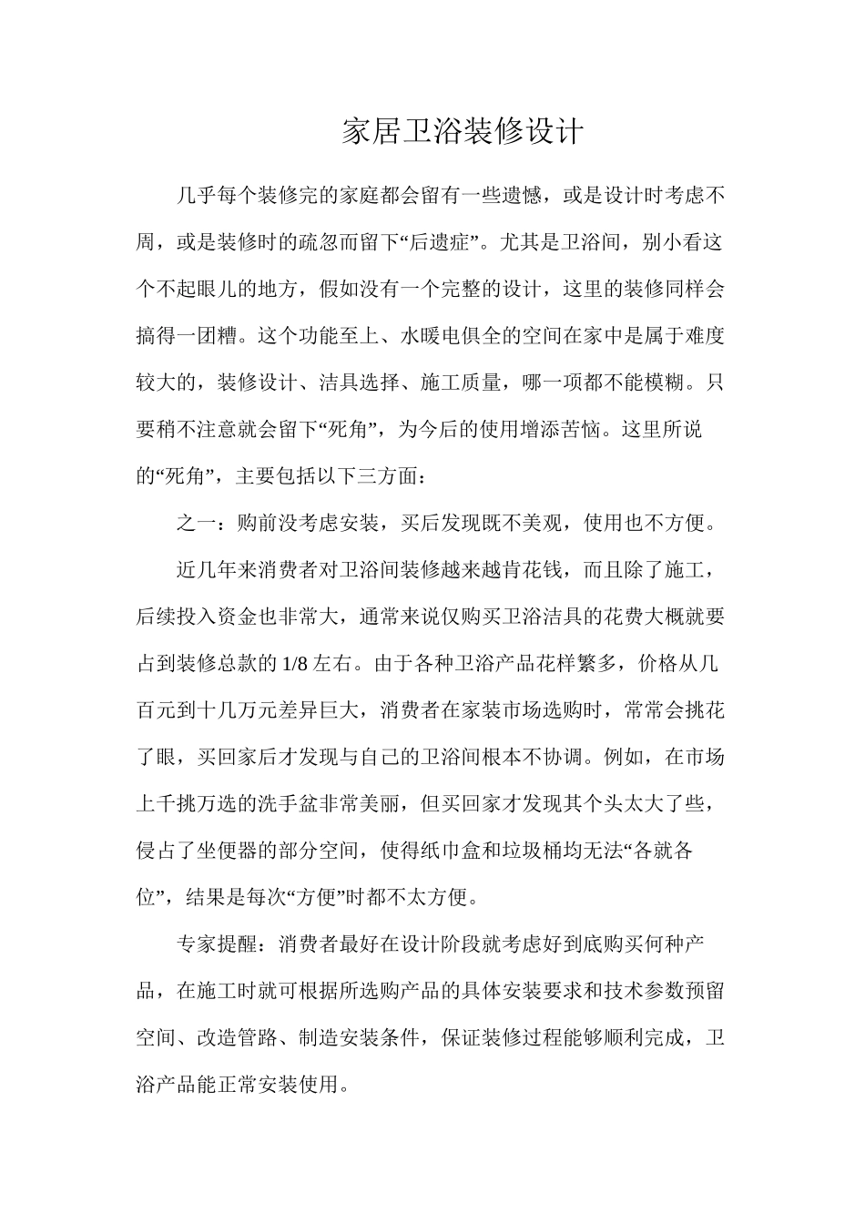 家居卫浴装修设计_第1页