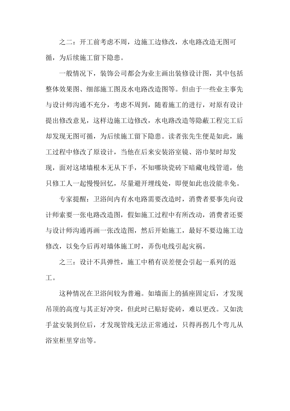 家居卫浴装修设计_第2页