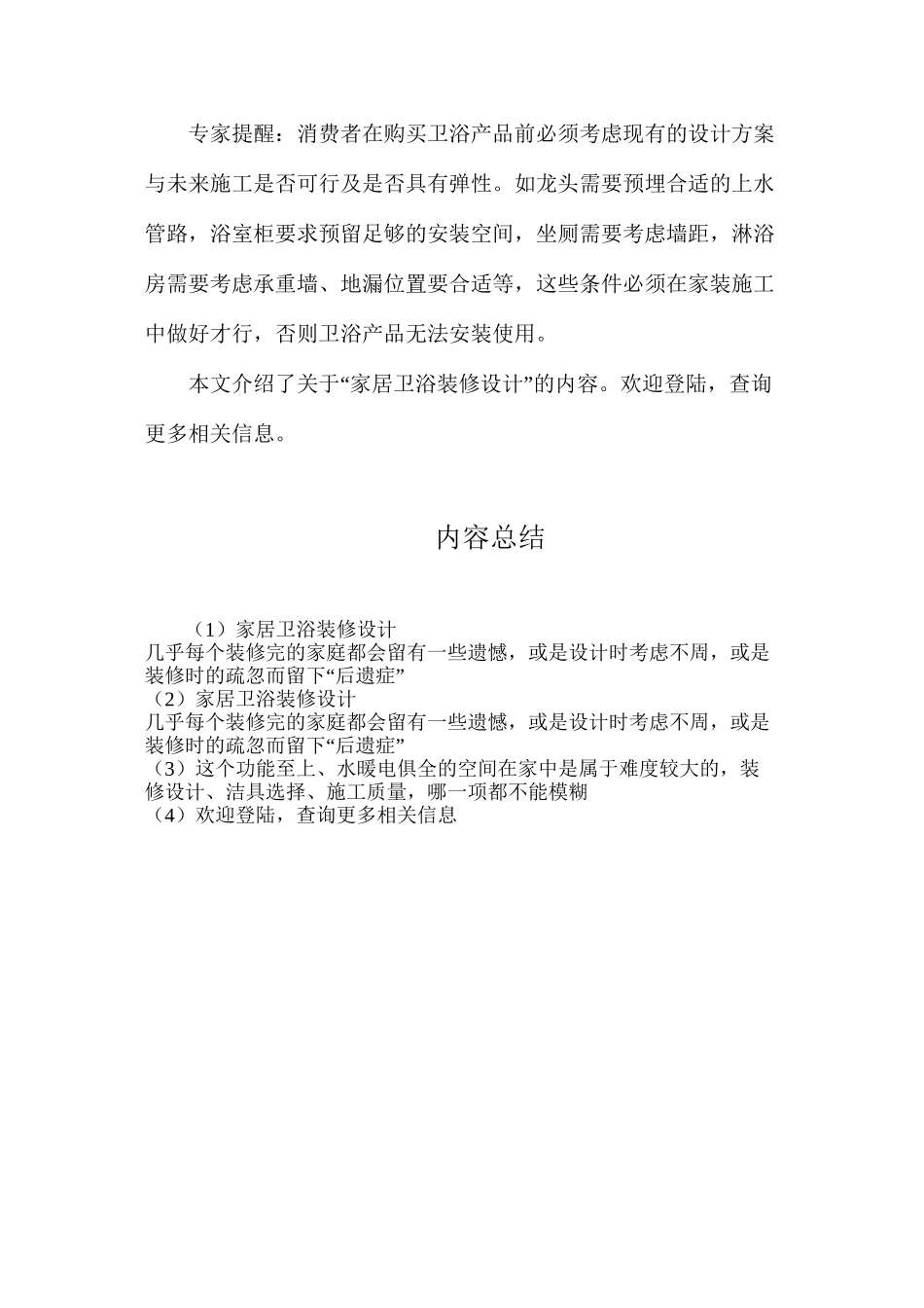 家居卫浴装修设计_第3页