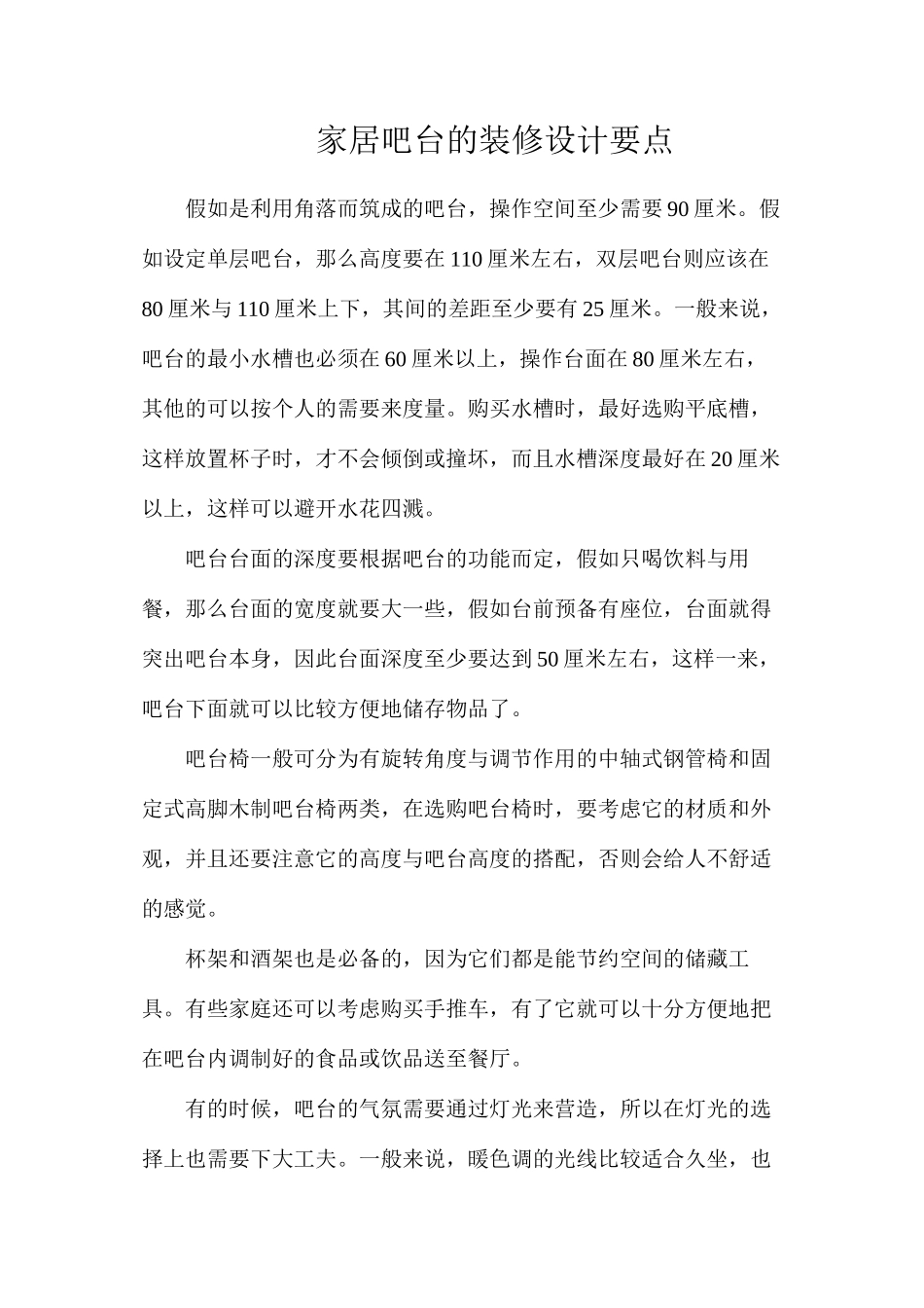 家居吧台的装修设计要点_第1页