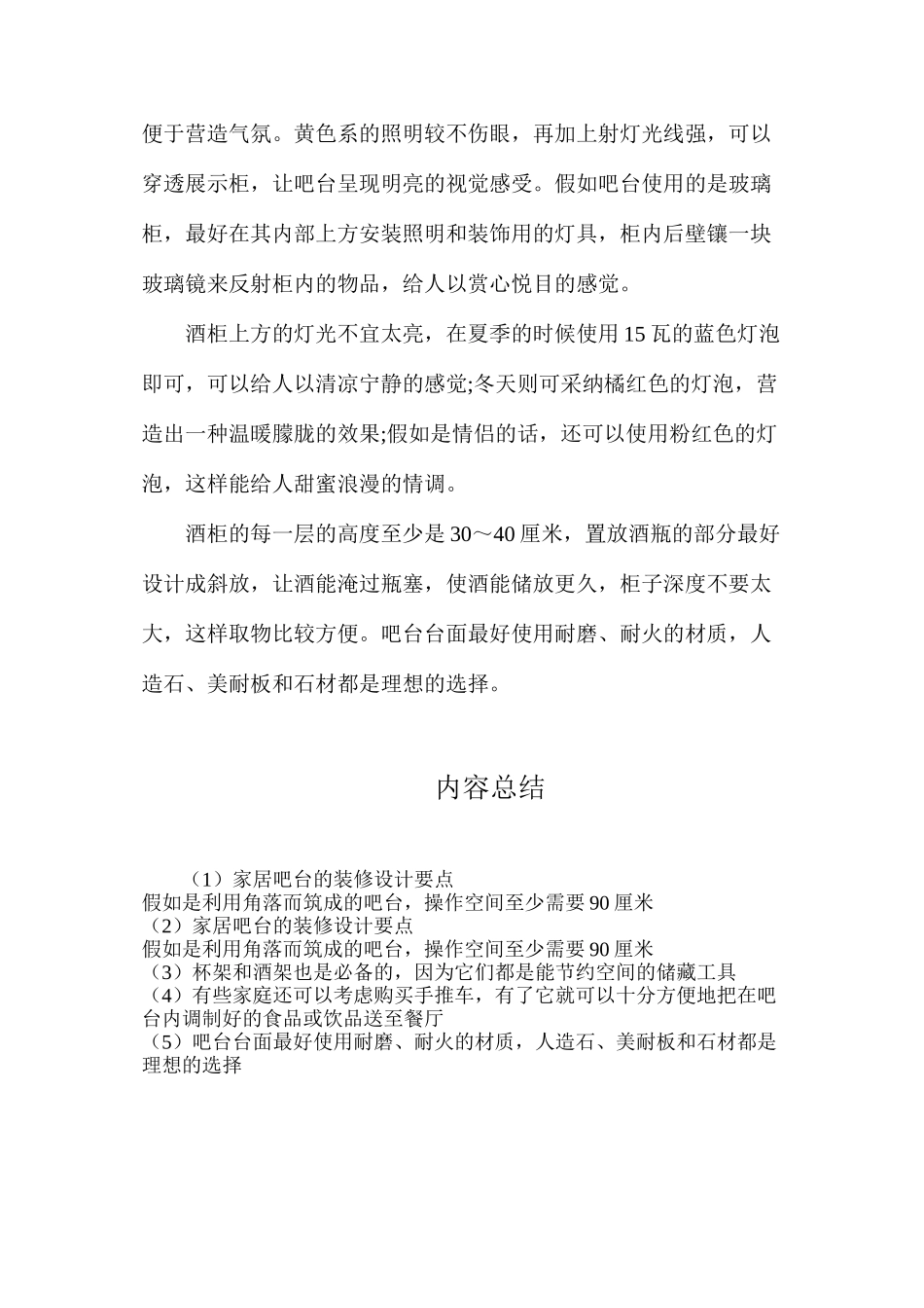 家居吧台的装修设计要点_第2页