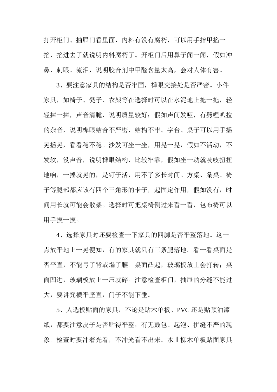 家具选购家具装修家具材质_第2页