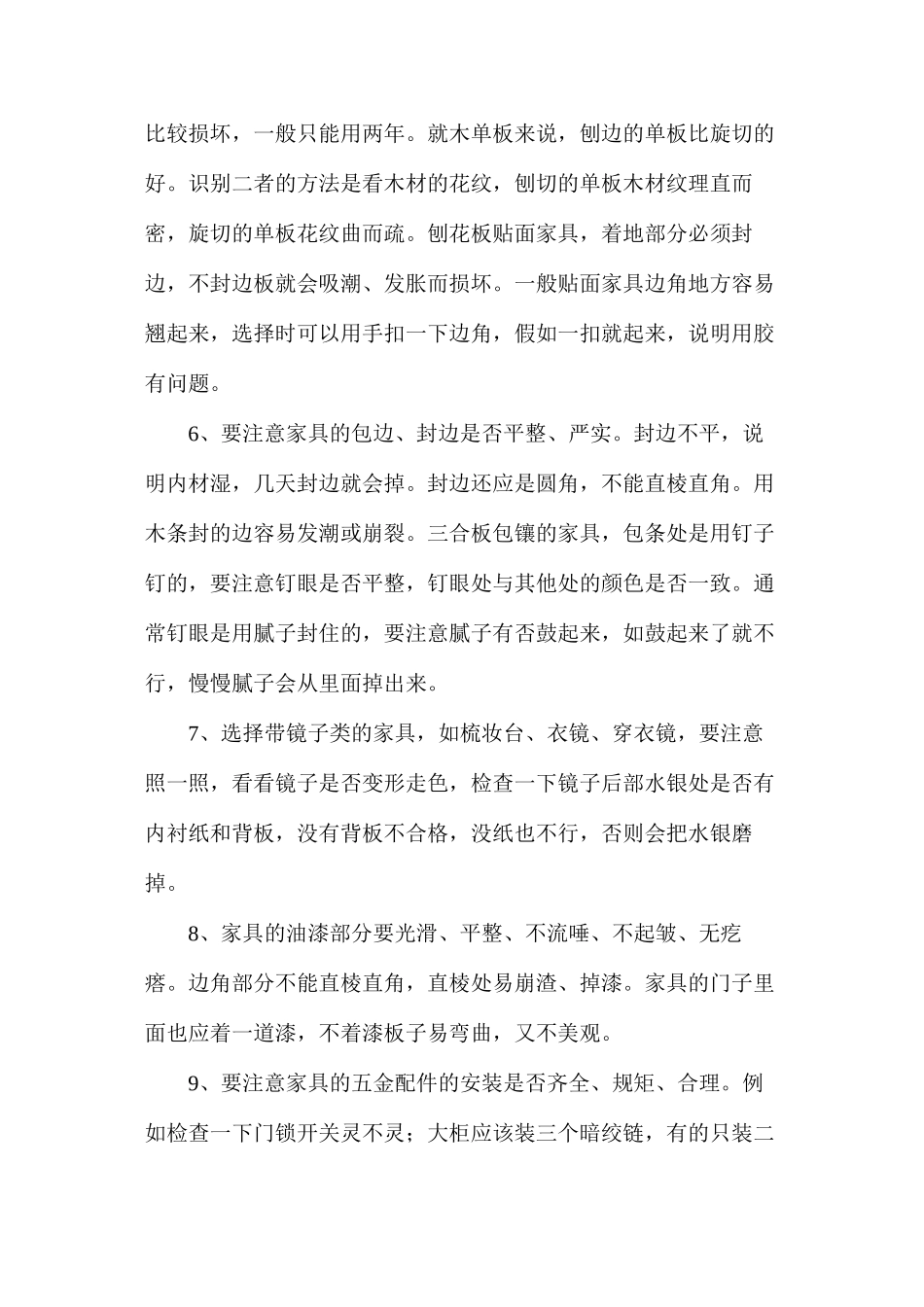 家具选购家具装修家具材质_第3页