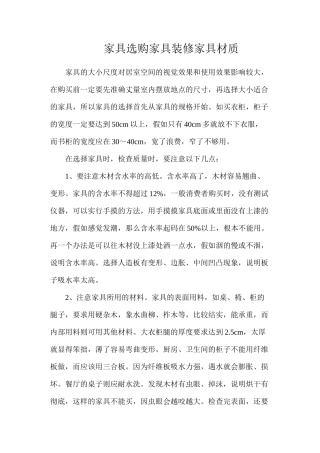 家具选购家具装修家具材质