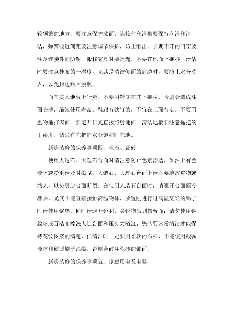 家居装修后保养方法_第2页