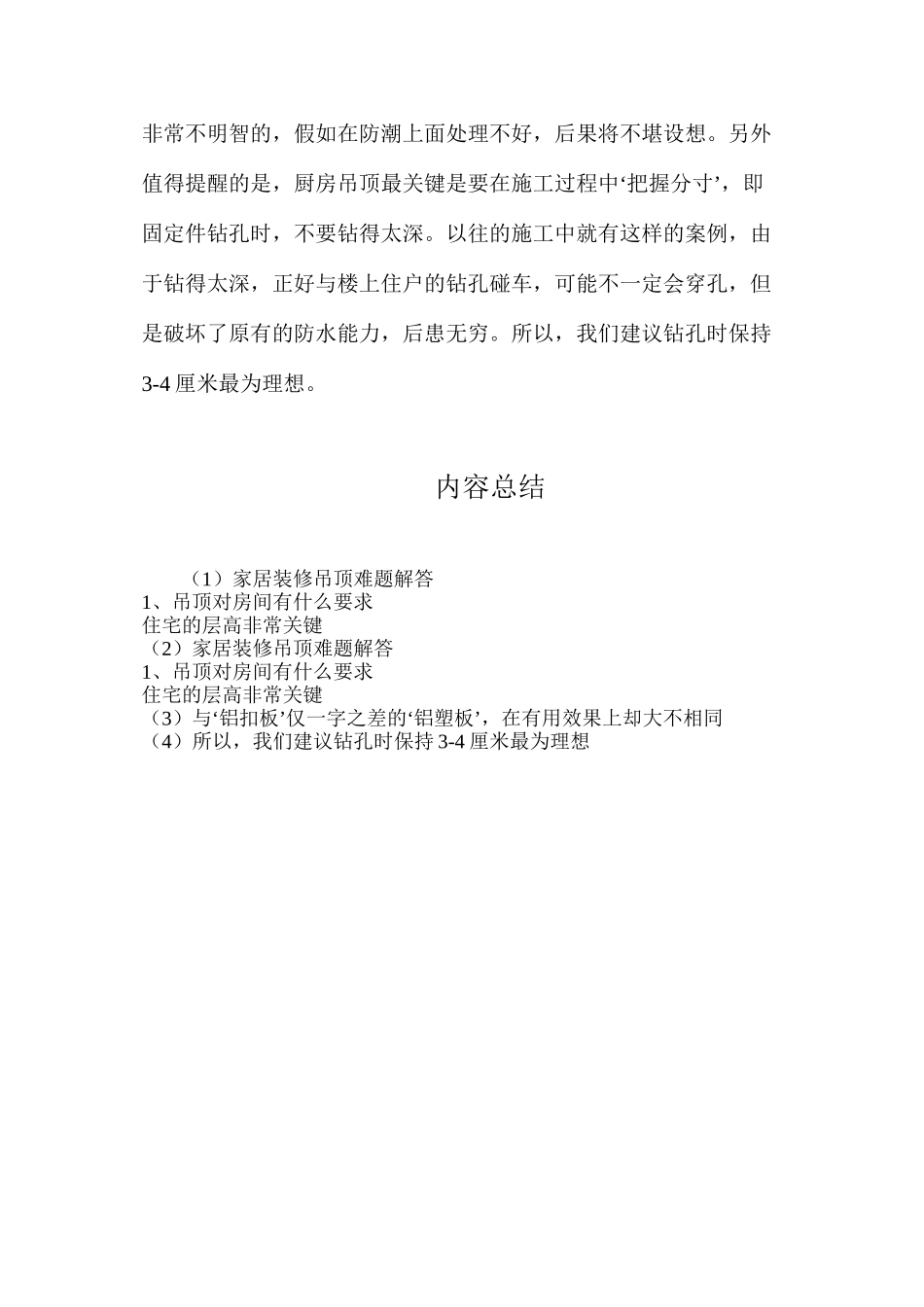家居装修吊顶难题解答_第2页