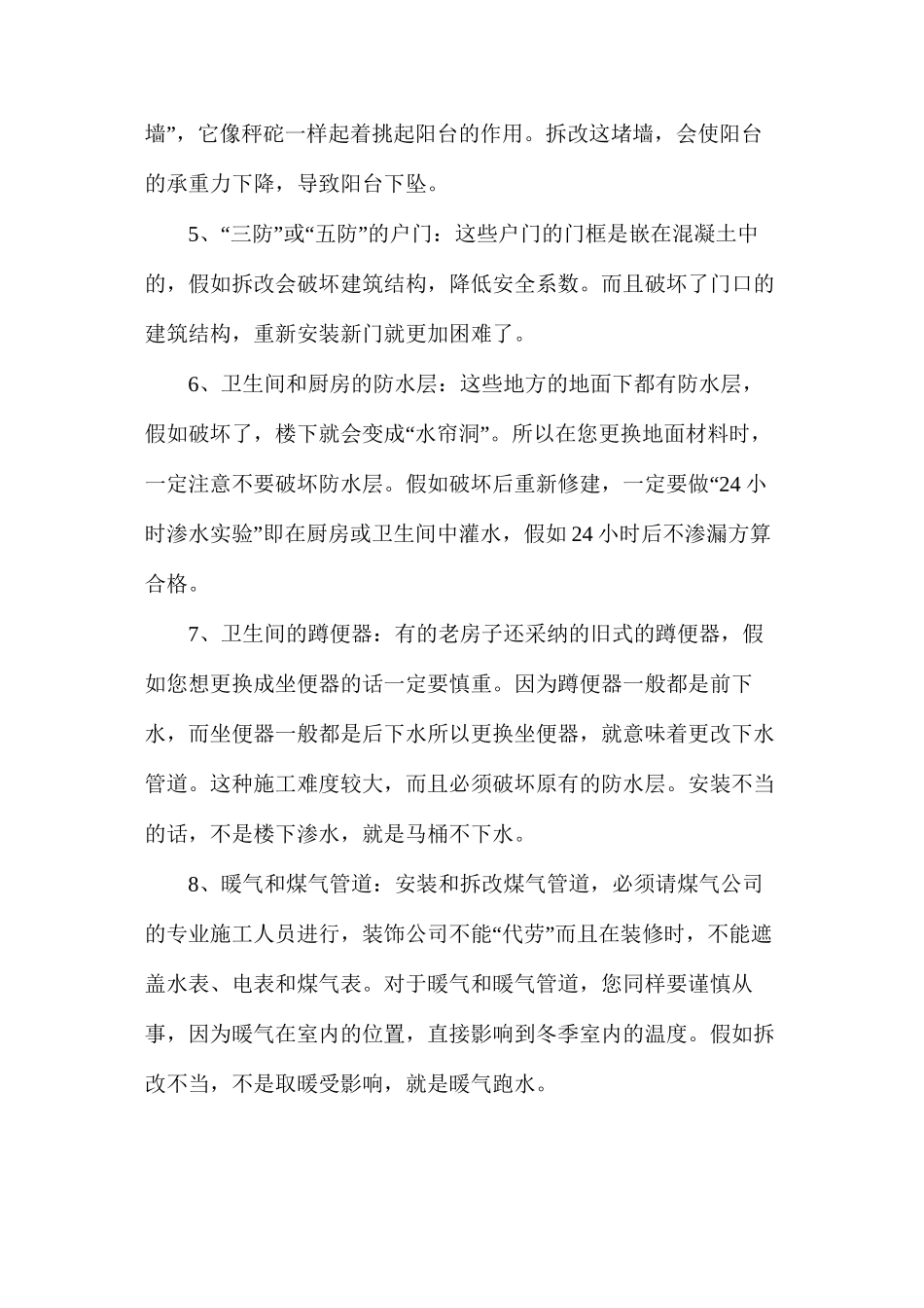 家居装修的感禁区_第2页