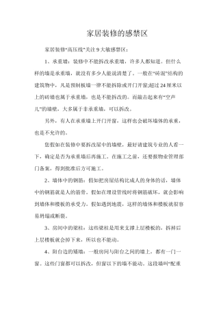 家居装修的感禁区