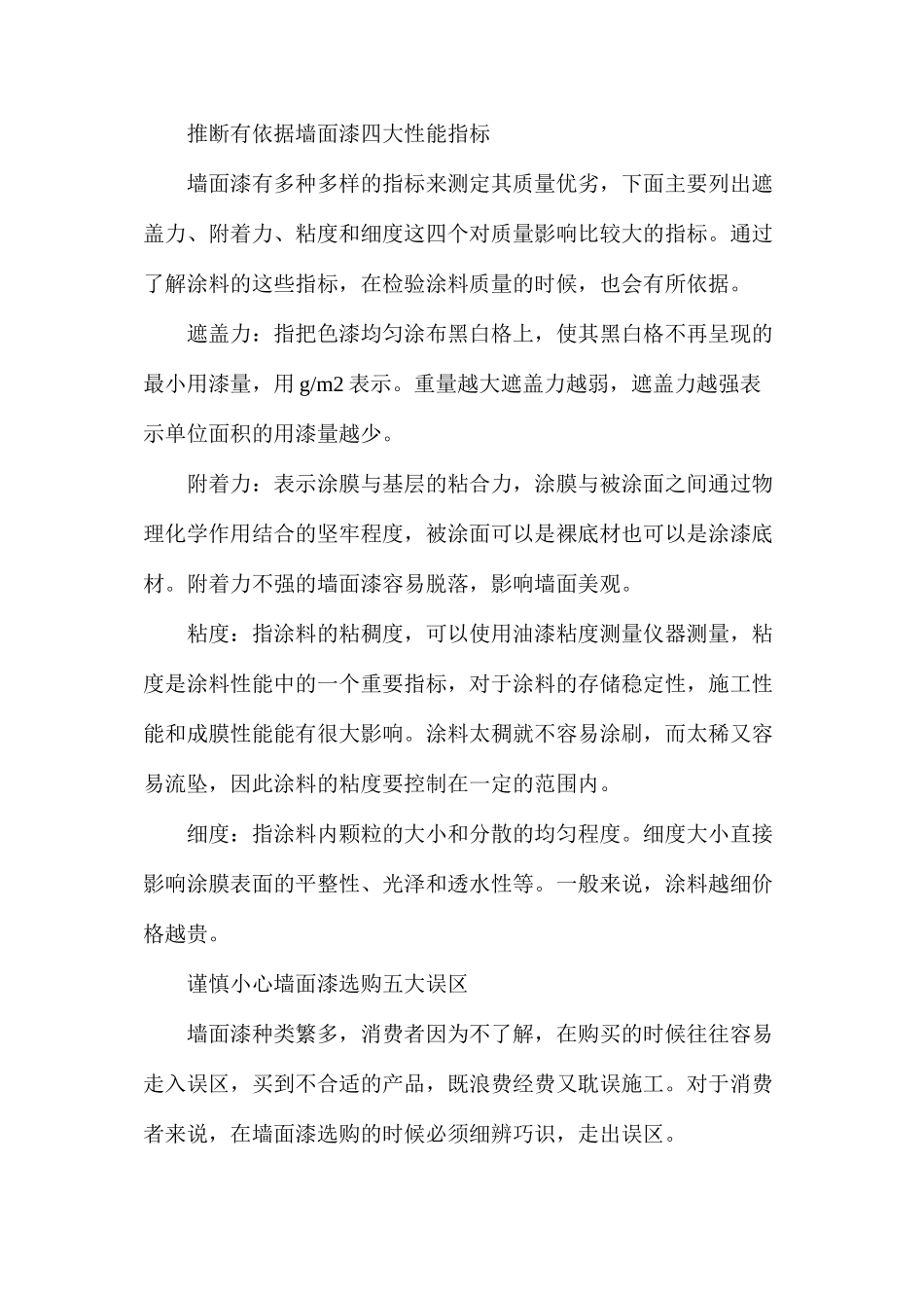 家居墙面装修漆选购方法_第2页