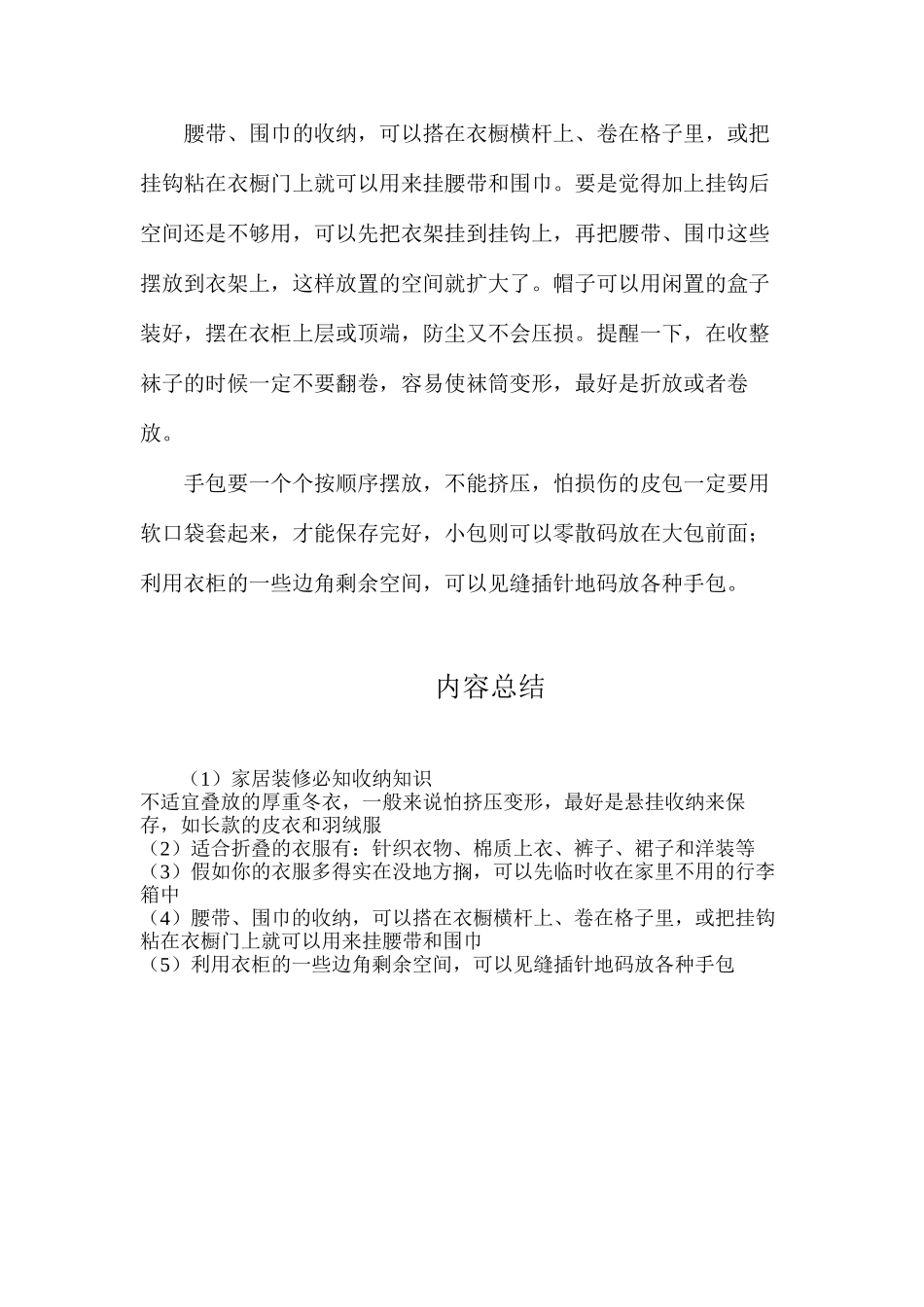 家居装修必知收纳知识_第2页