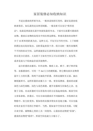 家居装修必知收纳知识