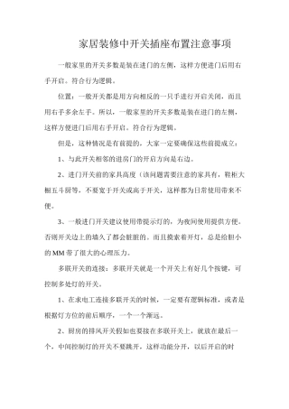 家居装修中开关插座布置注意事项