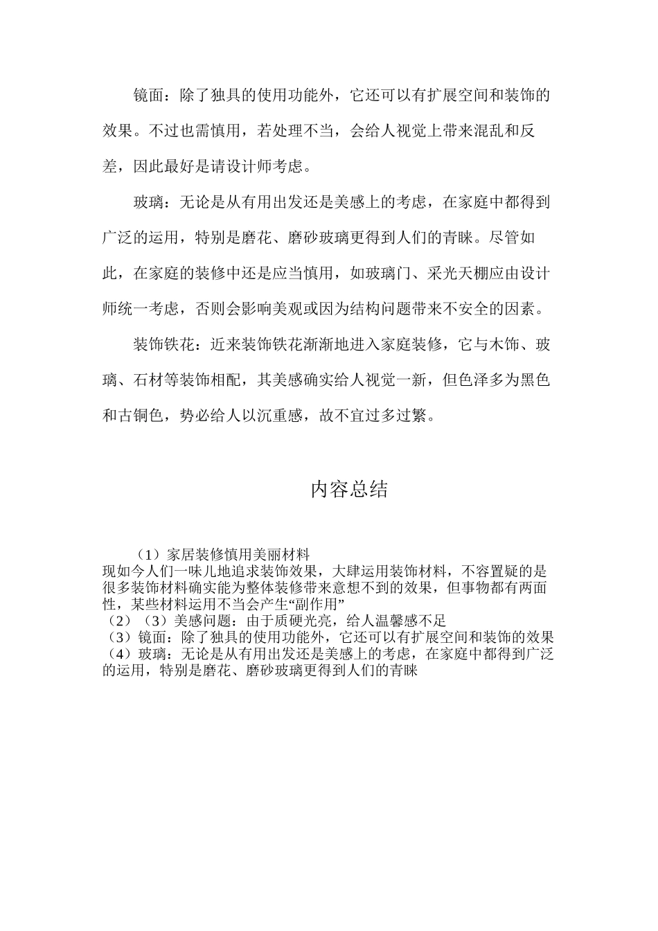 家居装修慎用漂亮材料_第2页