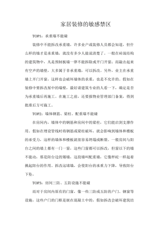 家居装修的敏感禁区
