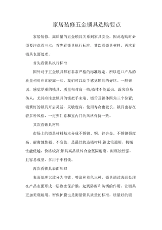 家居装修五金锁具选购要点