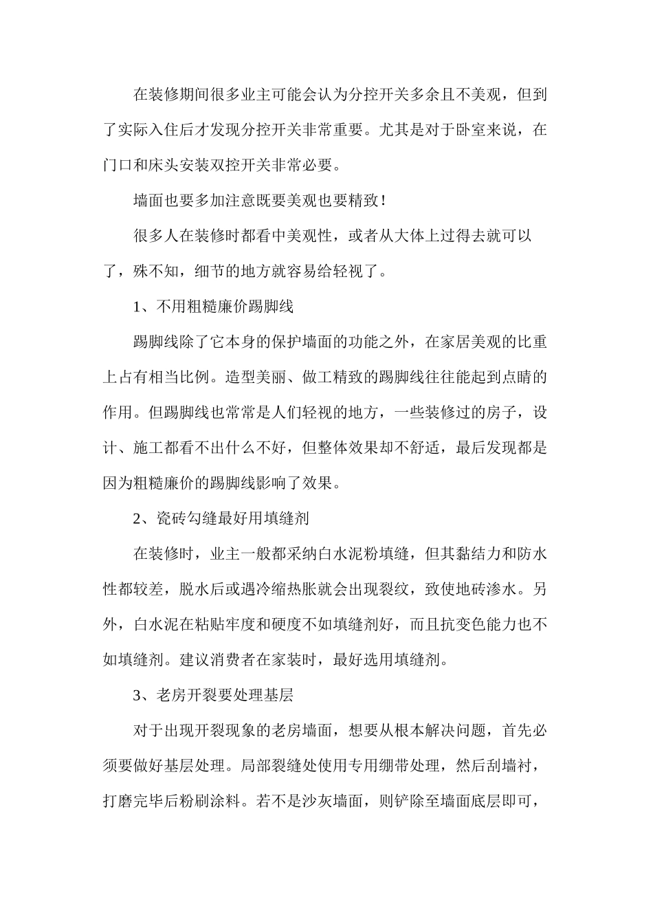 家居装修灯和墙面装修知识_第2页