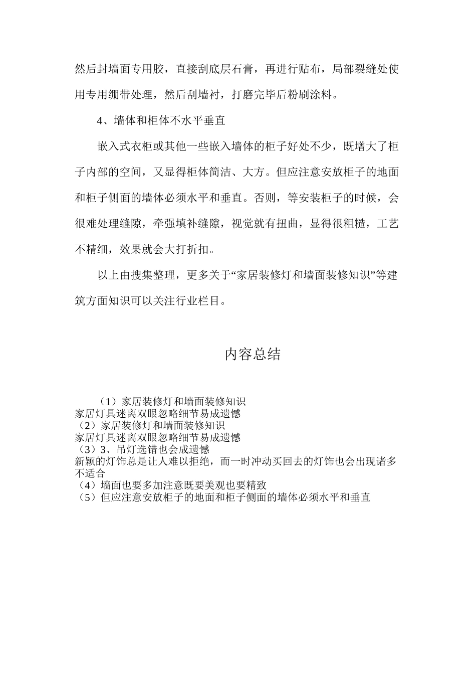 家居装修灯和墙面装修知识_第3页