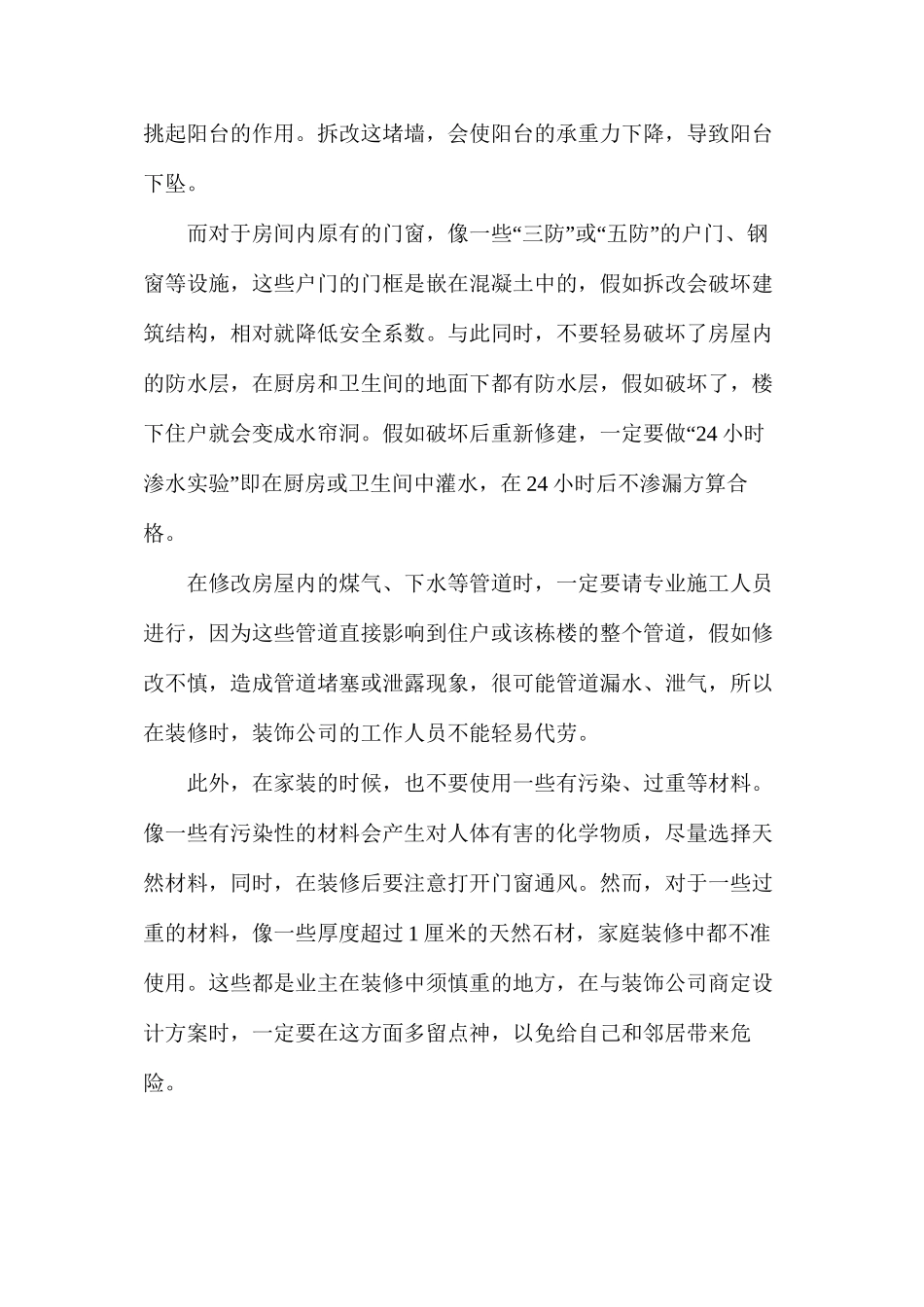 家居装修敏感禁区_第2页