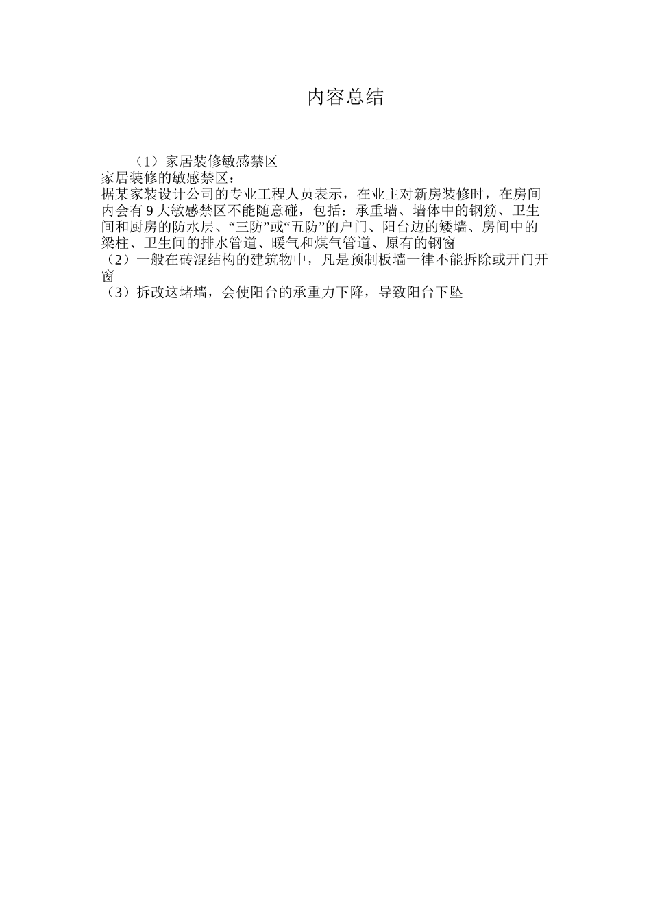 家居装修敏感禁区_第3页