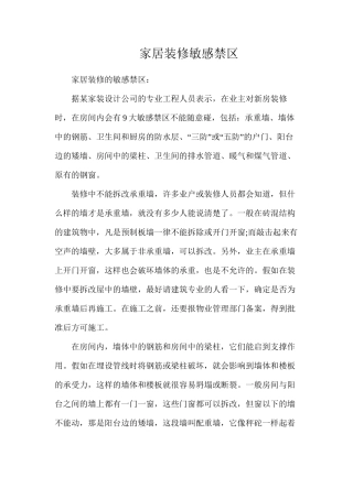 家居装修敏感禁区