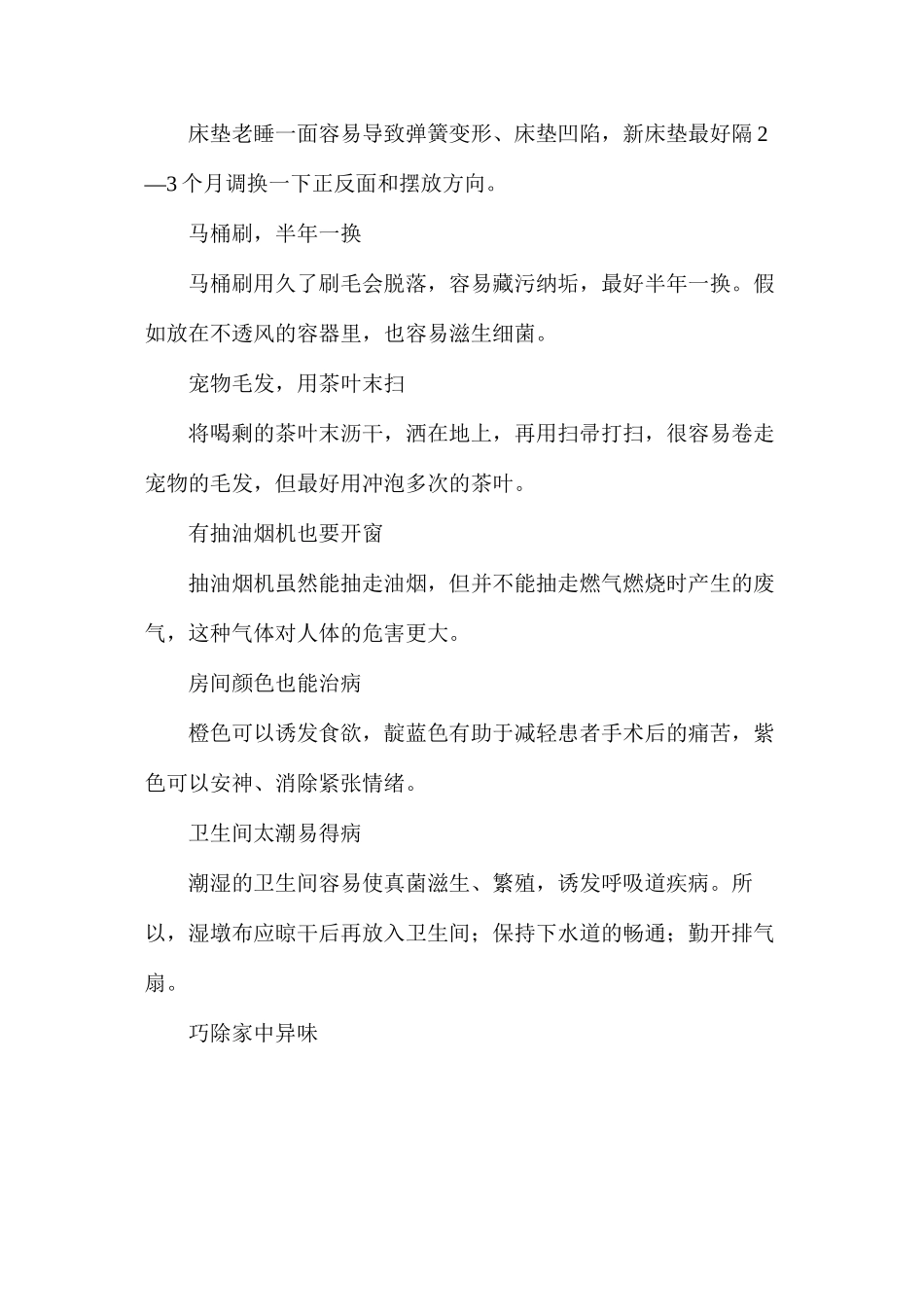 家居装修装饰常识窍门_第2页