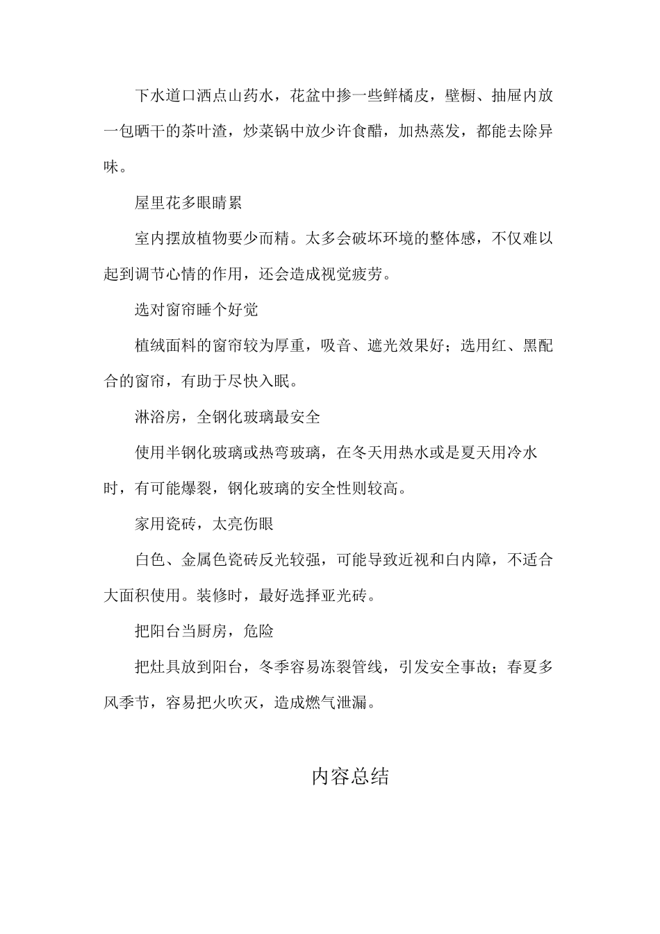 家居装修装饰常识窍门_第3页