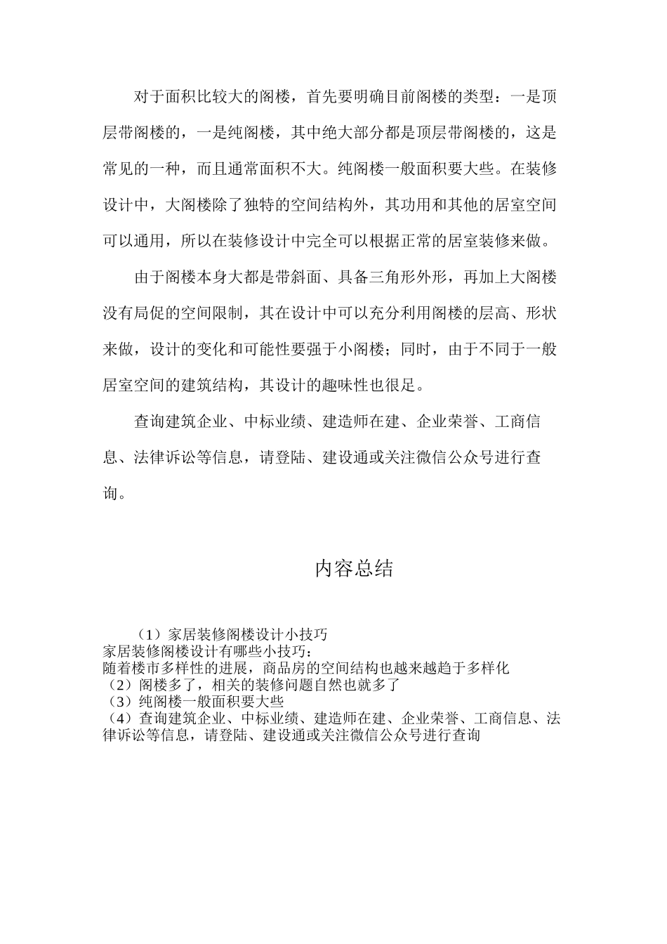 家居装修阁楼设计小技巧_第2页