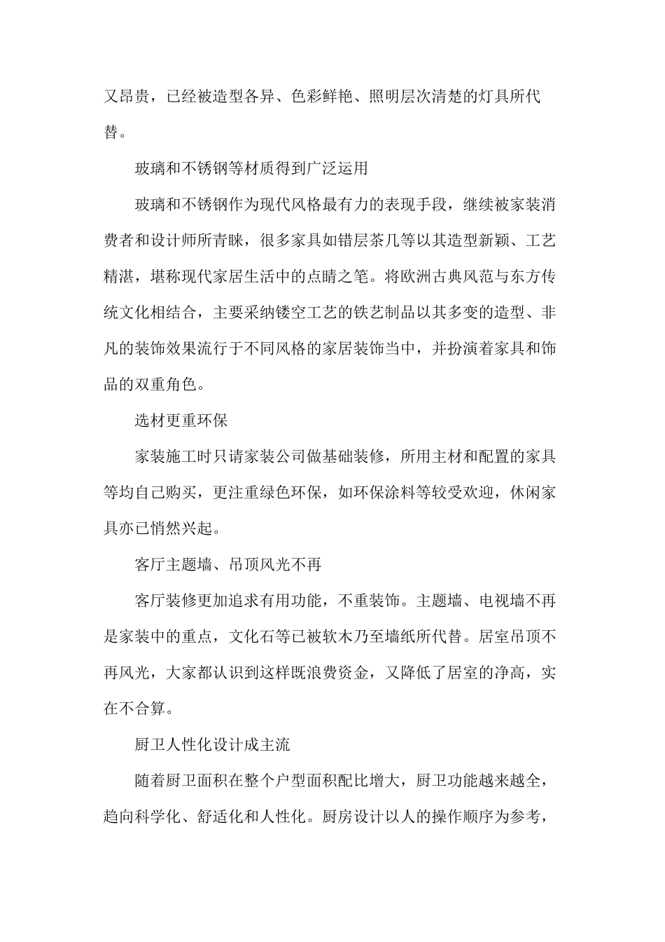 家居装修装饰均注重简洁风格_第2页