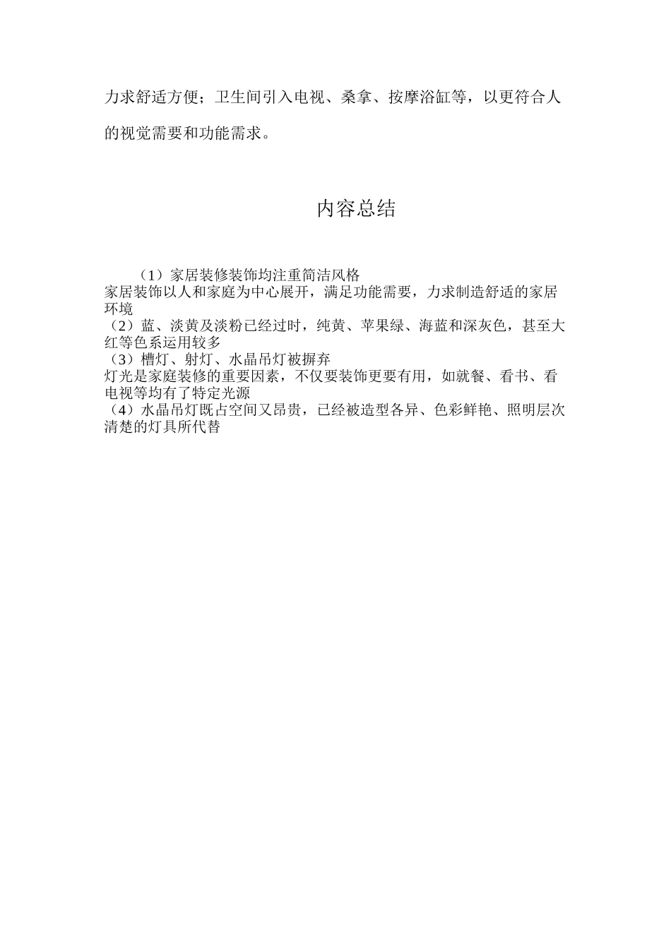 家居装修装饰均注重简洁风格_第3页