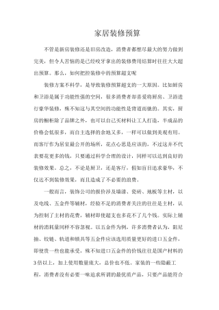 家居装修预算