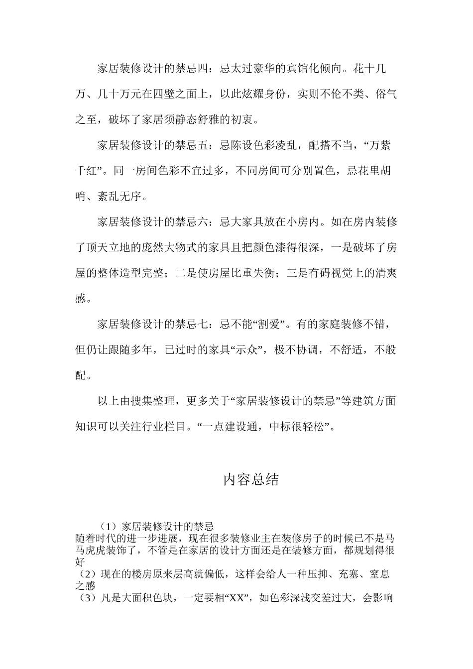 家居装修设计的禁忌_第2页