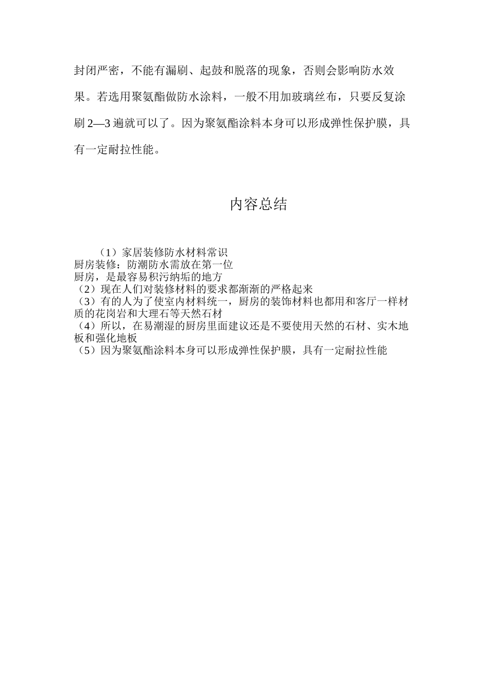 家居装修防水材料常识_第3页