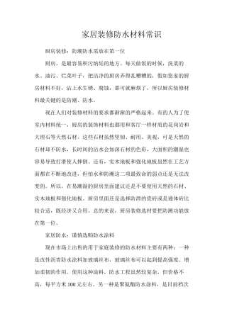 家居装修防水材料常识