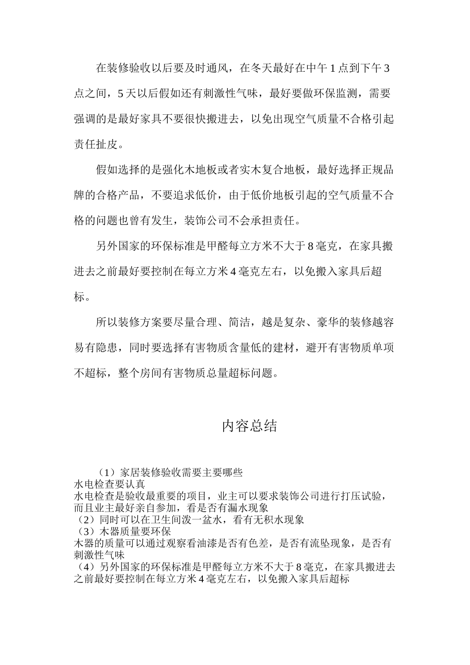 家居装修验收需要主要哪些_第2页