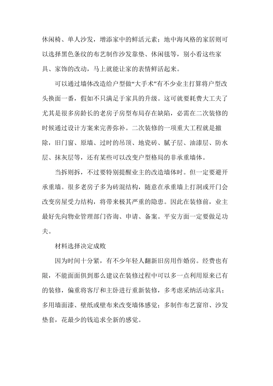 家庭二次装修材料选择_第2页