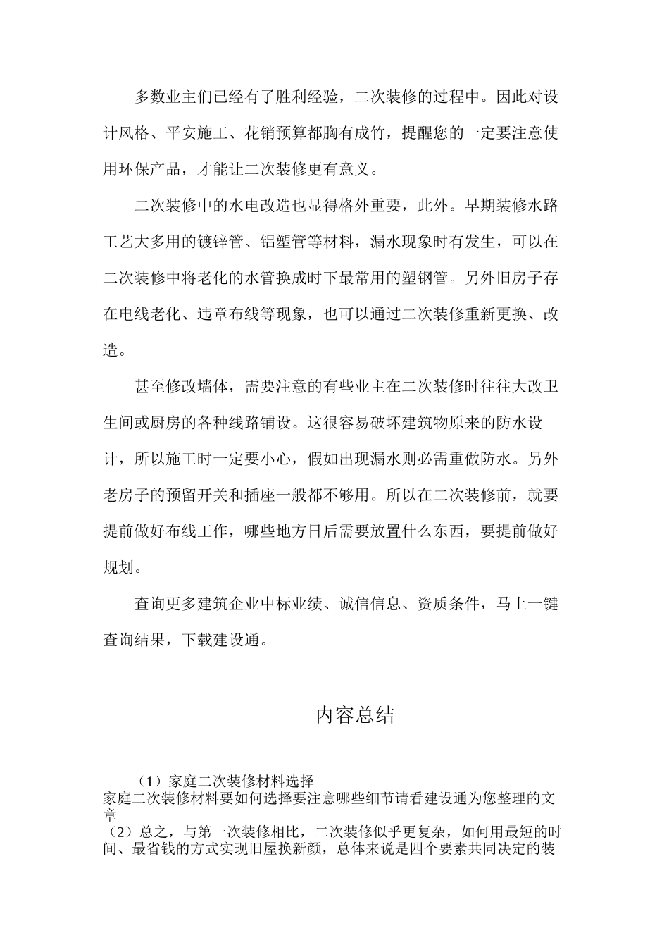 家庭二次装修材料选择_第3页