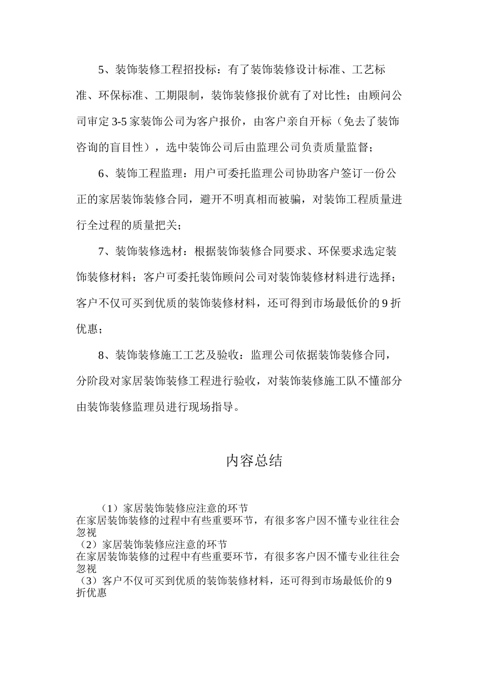 家居装饰装修应注意的环节_第2页