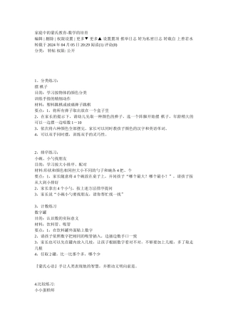 家庭中的蒙氏教育数学