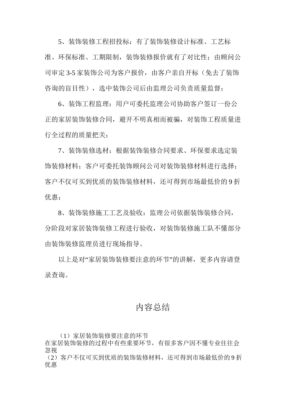 家居装饰装修要注意的环节_第2页