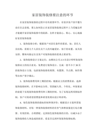 家居装饰装修要注意的环节