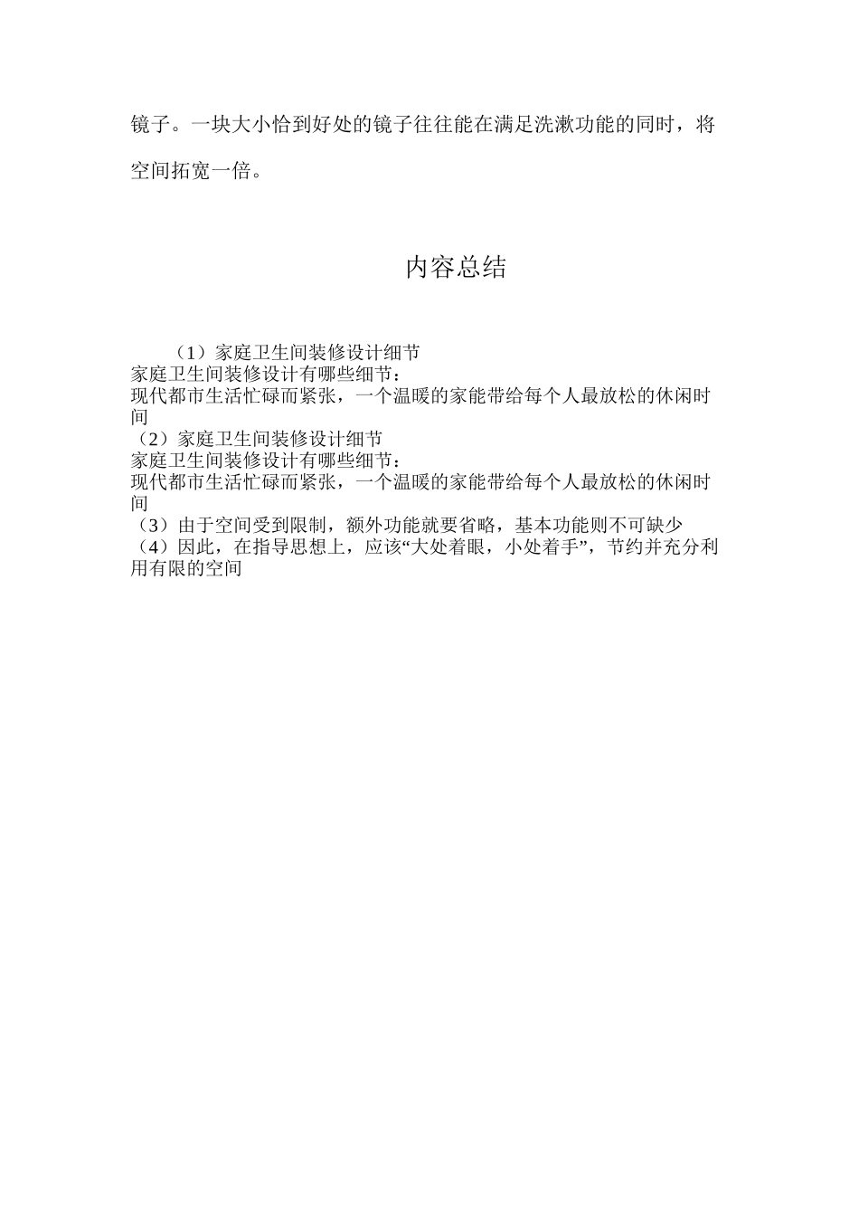 家庭卫生间装修设计细节_第2页