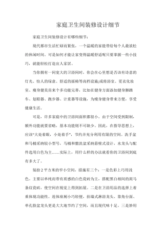 家庭卫生间装修设计细节