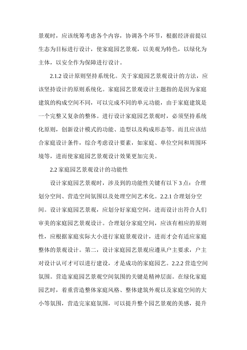 家庭园艺景观设计_第2页