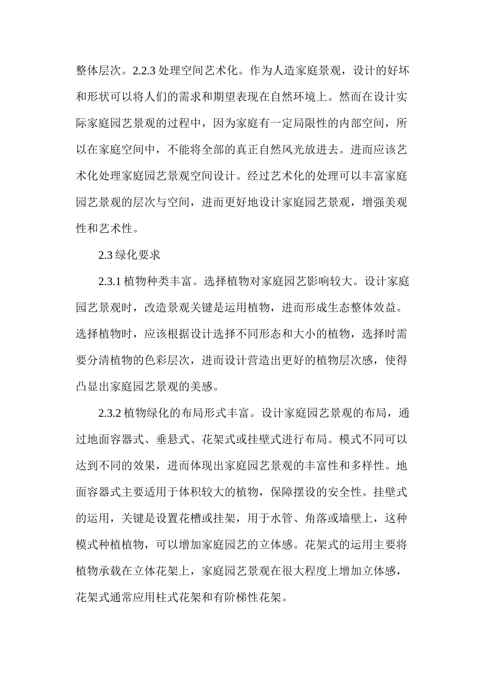 家庭园艺景观设计_第3页