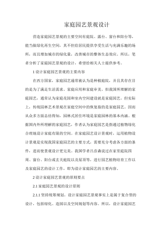 家庭园艺景观设计