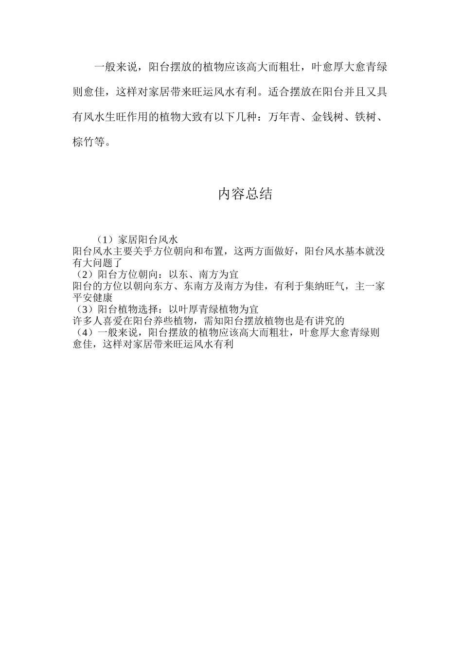 家居阳台风水_第2页