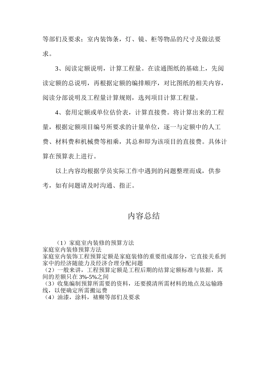 家庭室内装修的预算方法_第2页