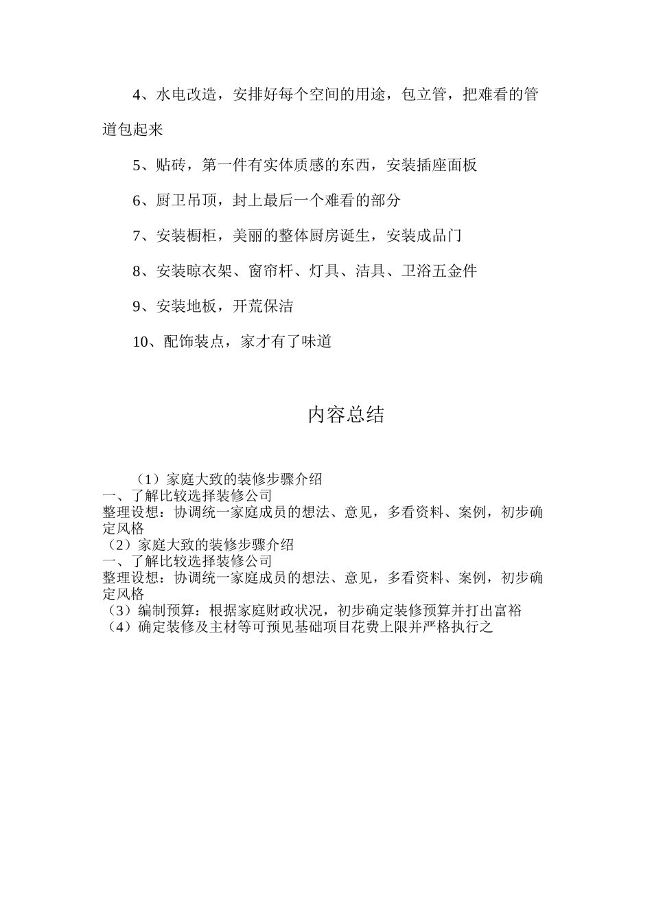 家庭大致的装修步骤介绍_第2页